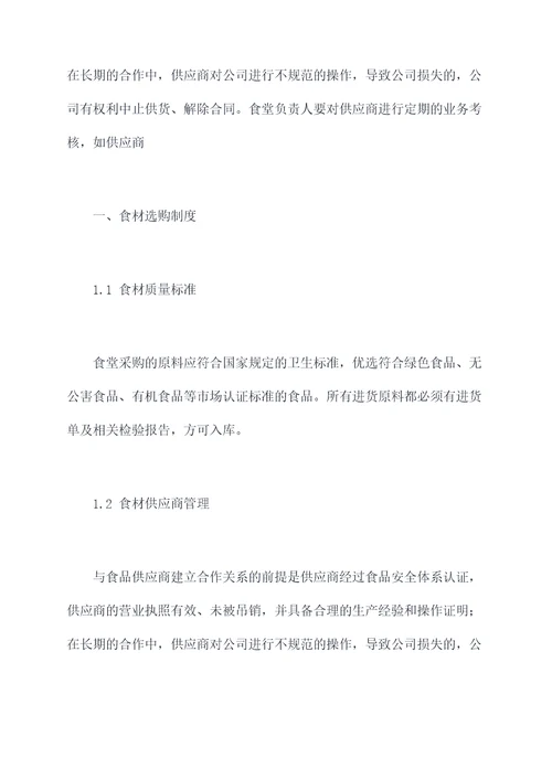 厂区食堂如何管理制度