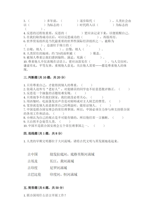 部编版六年级下册道德与法治期末测试卷及参考答案（能力提升）.docx