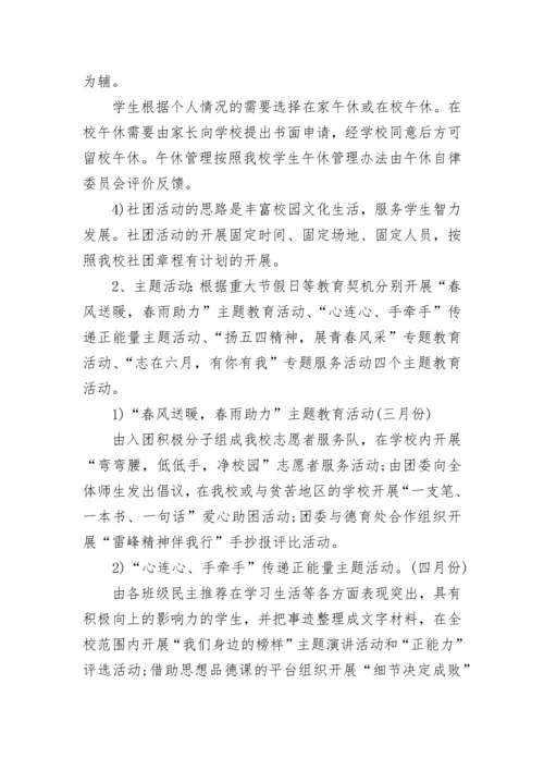 高中团委学期工作计划.docx