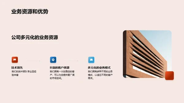 业务展望：未来合作策略