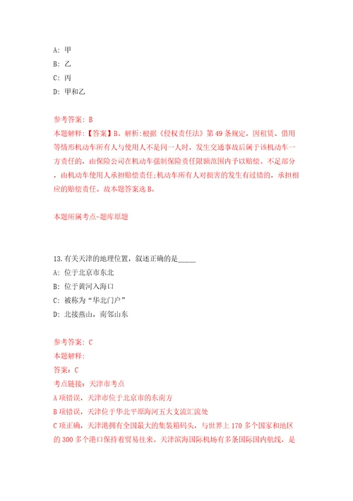 浙江金华市房地产服务中心公开招聘2人模拟试卷附答案解析第5卷