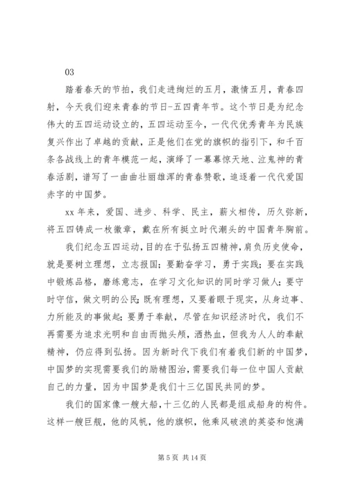 关于弘扬五四精神优秀演讲稿范文.docx