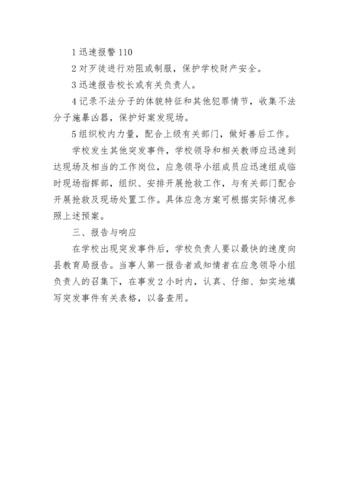 学校假期突发事件应急预案.docx