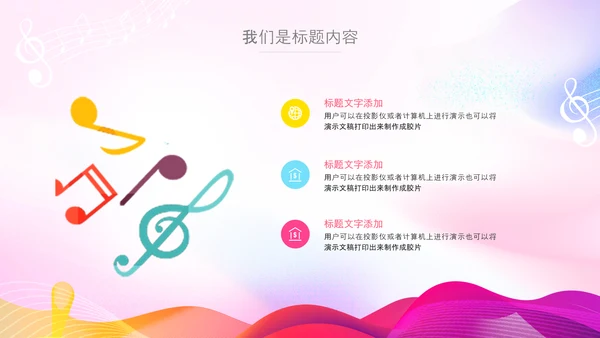 多巴胺风校园音乐节音乐宣传策划活动PPT