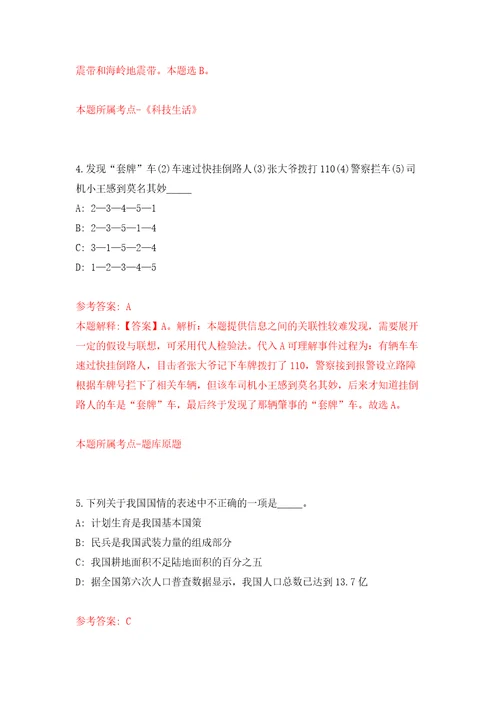 吉林四平市梨树县事业单位公开招聘90人模拟考试练习卷和答案解析1