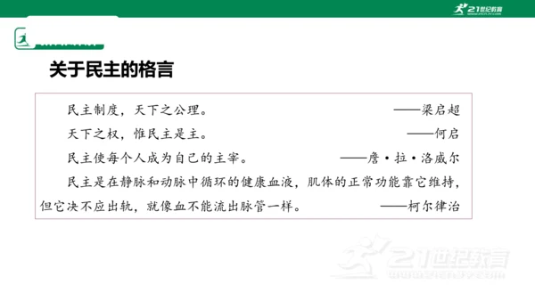 2.5 协商决定班级事务 第二课时 课件（共44张PPT）