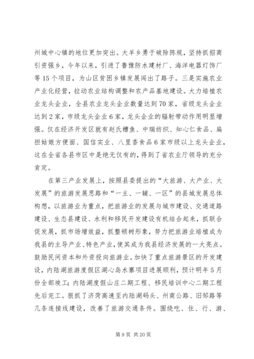 在全县经济运行分析会议上的工作报告.docx