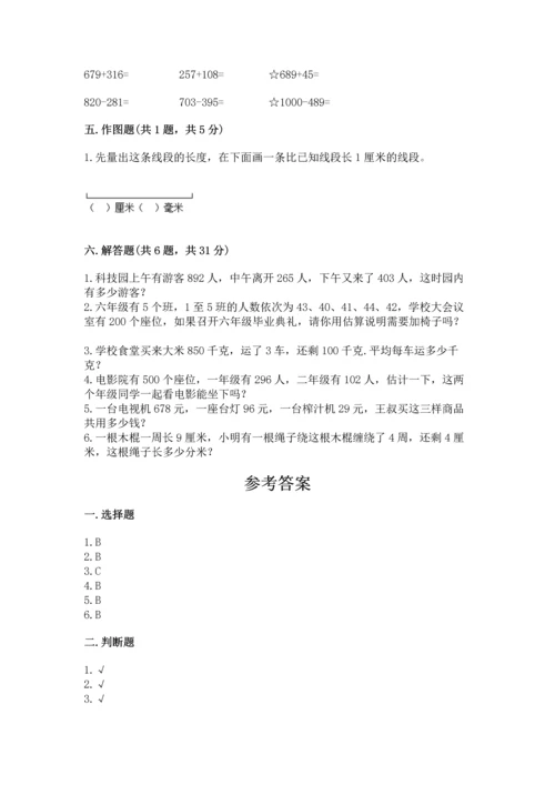 人教版三年级上册数学期中测试卷带答案（研优卷）.docx