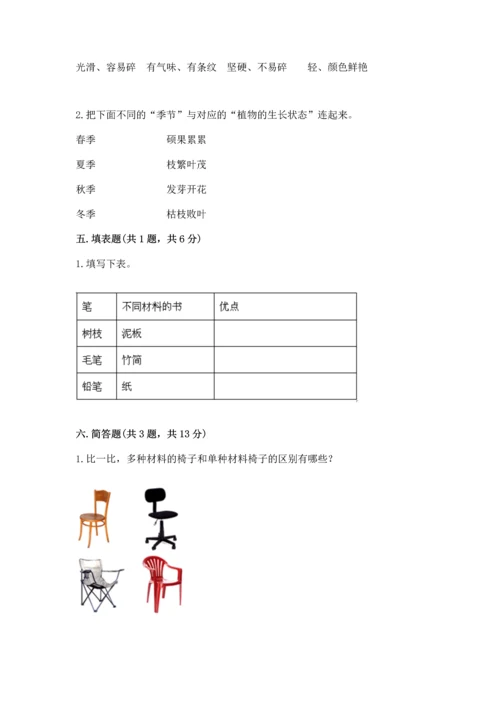 教科版二年级上册科学期末测试卷审定版.docx