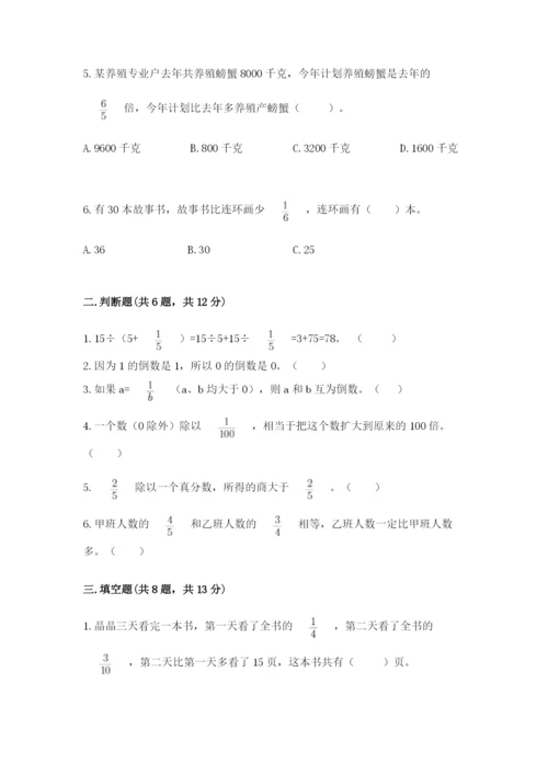 冀教版五年级下册数学第六单元 分数除法 测试卷（夺冠）.docx