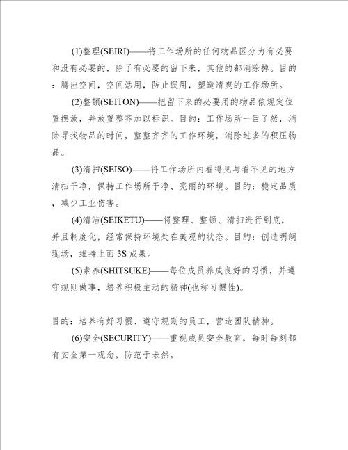 6s现场管理是什么 具体内容及推行步骤一览