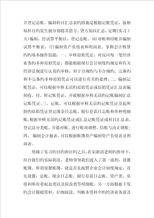 大学生会计实务学习心得体会