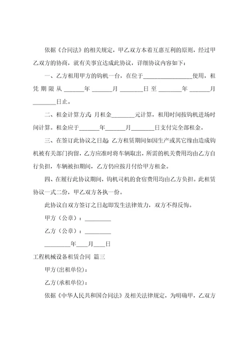 工程机械租赁合同8篇
