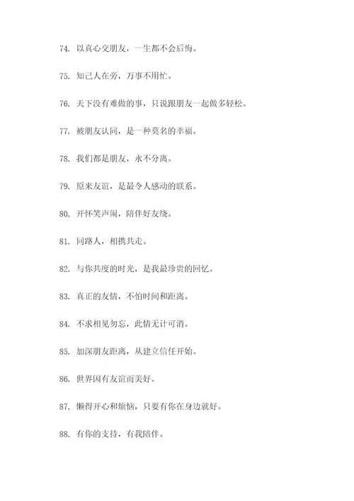 对待朋友的谚语