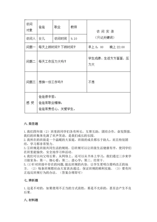 部编版小学四年级上册道德与法治期中测试卷带答案（轻巧夺冠）.docx