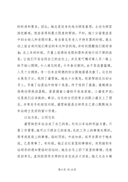 优秀教师先进事迹：奉献在平凡的岗位上.docx