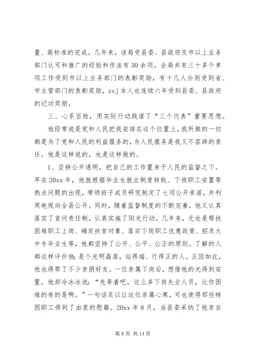 人事劳动和社会保障局局长事迹材料.docx