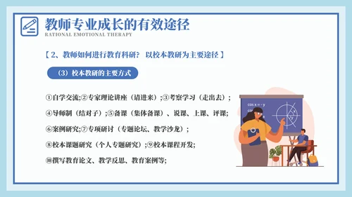 网站风教师专业成长教师培训PPT模板