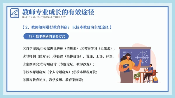 网站风教师专业成长教师培训PPT模板