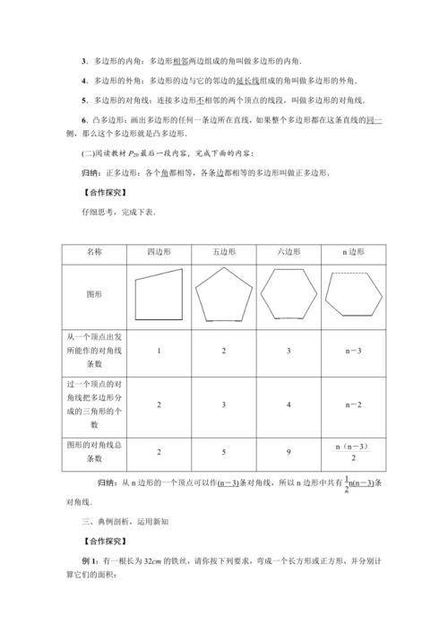人教版八年级数学上册教案  第十一章 三角形