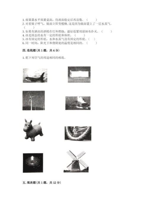 教科版三年级上册科学期末测试卷带答案下载.docx