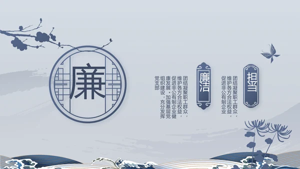 纪检监察清正廉洁党风廉政建设文化动态PPT