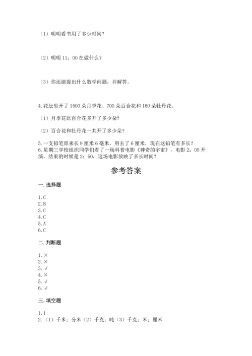 小学三年级上册数学期中测试卷附答案（巩固）.docx