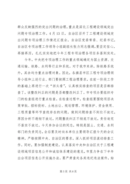 全市建设领域突出问题专治讲话.docx