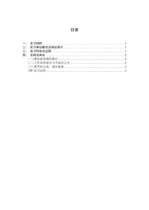 本科人力资源专业实习报告.docx