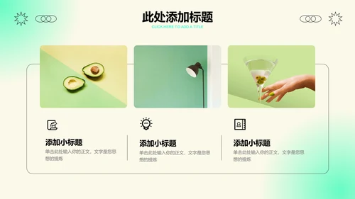 绿色渐变弥散商务工作总结PPT演示模板