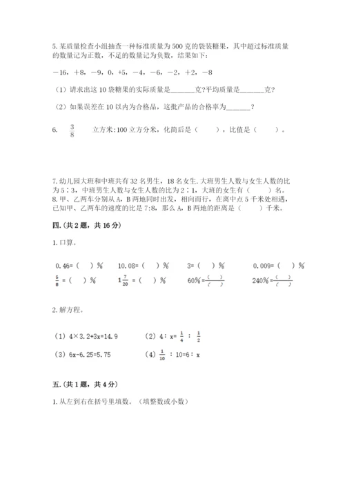 苏教版小升初数学模拟试卷附答案【综合题】.docx