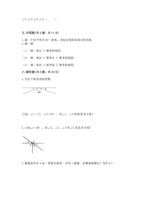 西师大版四年级上册数学第三单元 角 测试卷附答案（精练）.docx