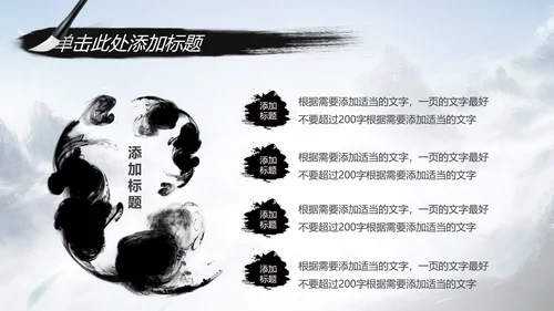 水墨武侠笑傲江湖水墨中国风PPT动态模板