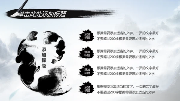 水墨武侠笑傲江湖水墨中国风PPT动态模板