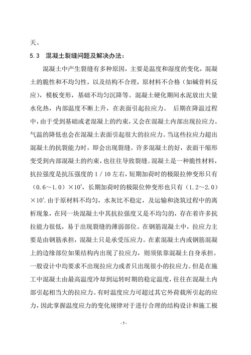 土木工程实习报告