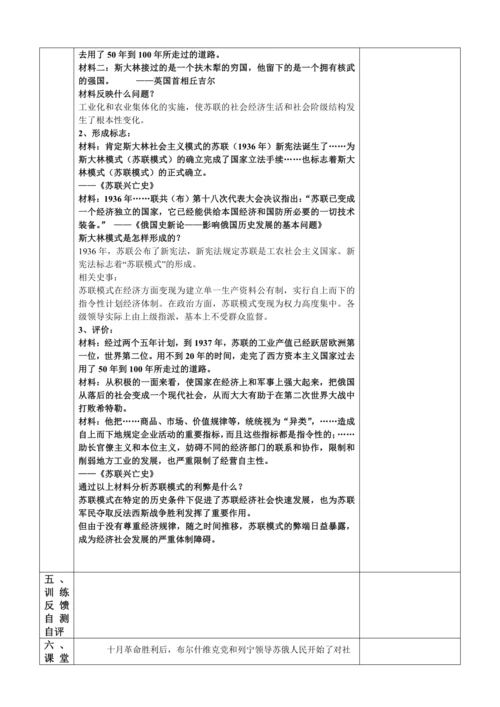 第11课 苏联的社会主义建设  教案（表格式）