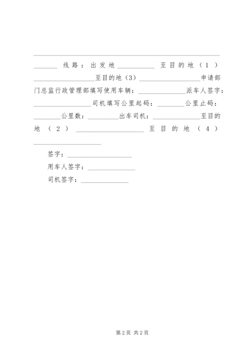 公司用车申请单.docx