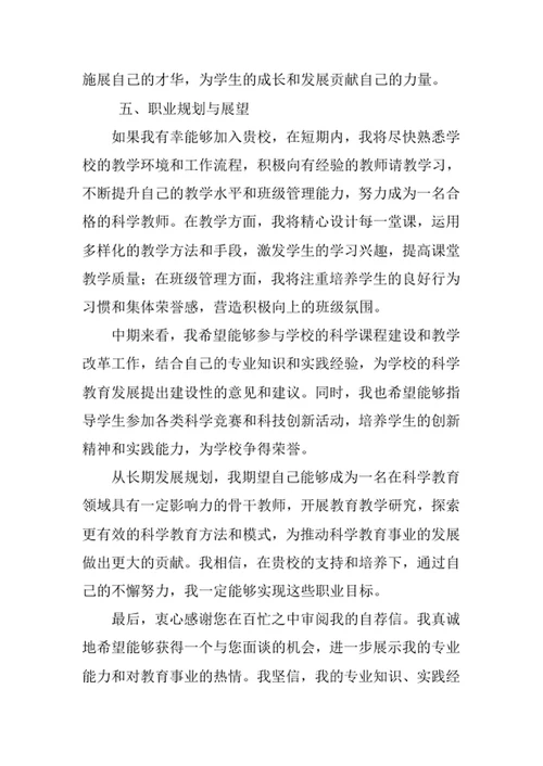 艺术教育专业求职自荐信