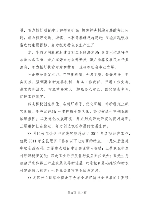 全县经济工作会议暨转型跨越动员会精神传达提纲.docx