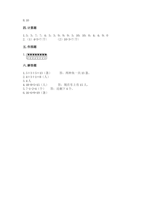 人教版一年级上册数学期末测试卷（考点提分）.docx