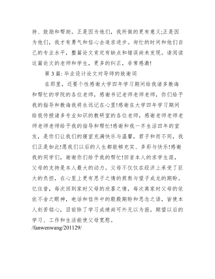 毕业设计论文对导师的致谢词范文(通用3篇).docx