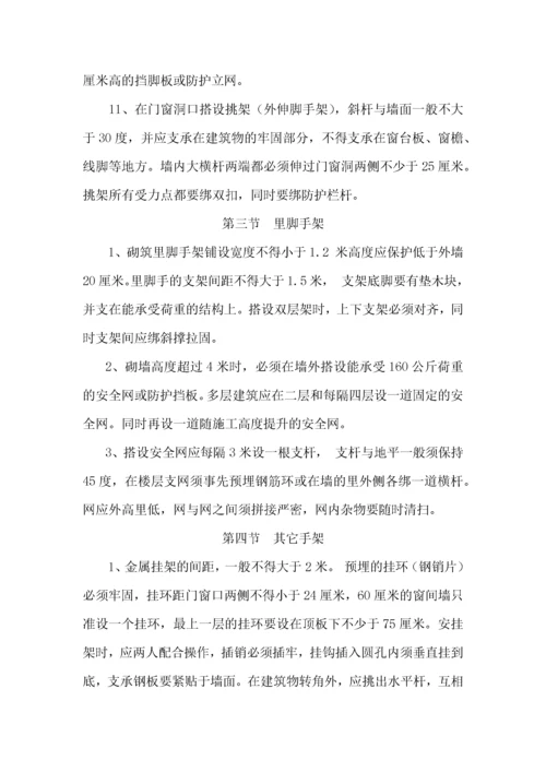 项目部各种安全操作规程.docx