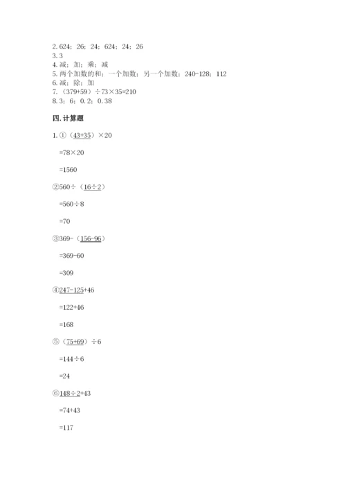 小学四年级下册数学期中测试卷带答案（巩固）.docx