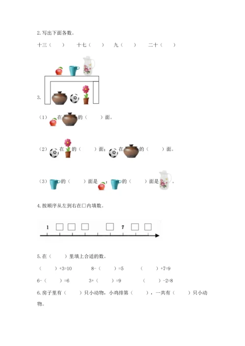 2022小学一年级上册数学期末测试卷完美版.docx