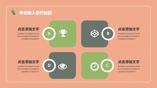 粉色教学模板PPT模板