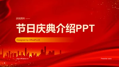 红色渐变节日庆典介绍PPT模板