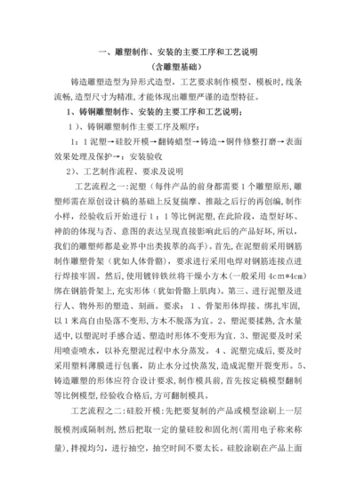 雕塑施工方案.docx