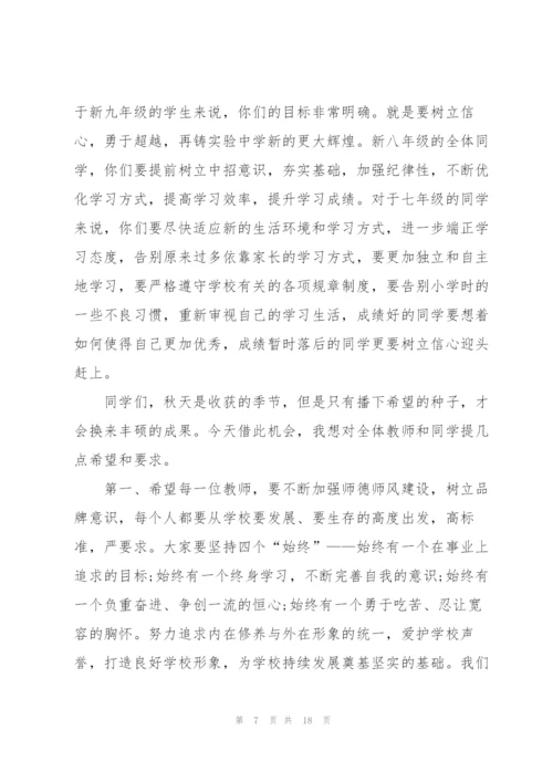 小学校长讲话稿模板.docx