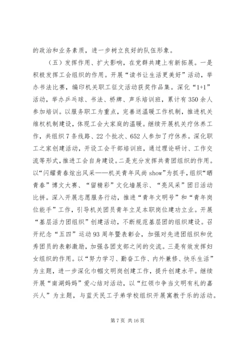 机关工委年度工作总结和来年工作计划.docx