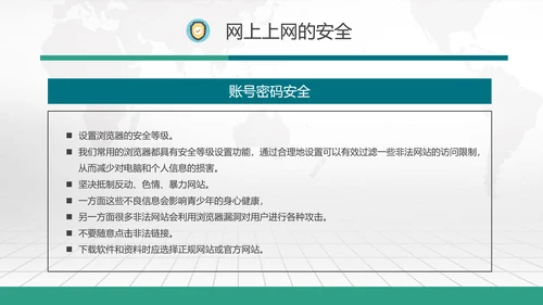 国家网络宣传周PPT模板